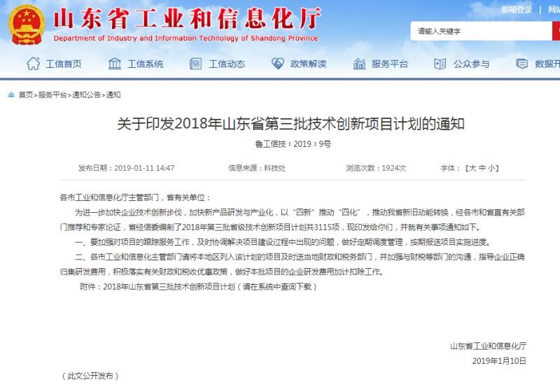 工程公司“人工濕地強化脫氮除磷技術研究與示范項目” 、“典型難降解廢水專用有機營養(yǎng)劑研究及示范項目”入圍山東省第三批技術創(chuàng)新項目計劃