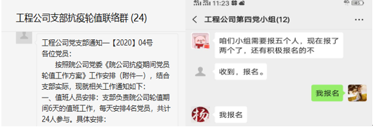 工程公司黨支部“戰(zhàn)疫”系列報(bào)道——黨員輪值，我們?cè)谛袆?dòng)
