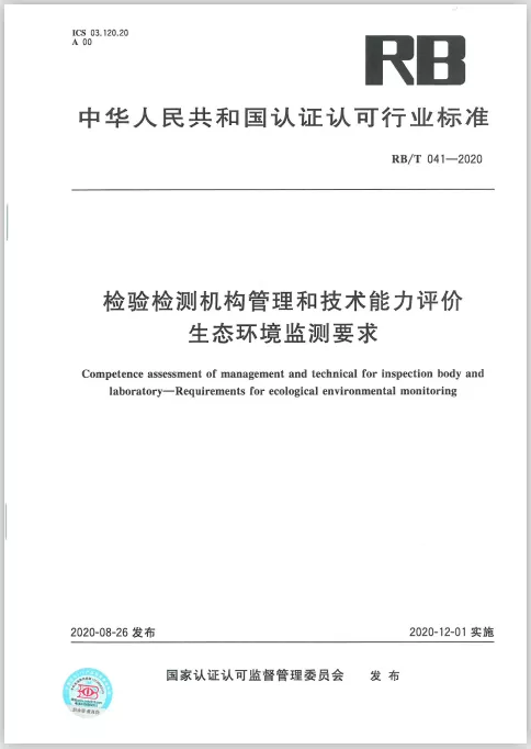 我院檢測公司參編的行業(yè)新標準發(fā)布并開始實施 